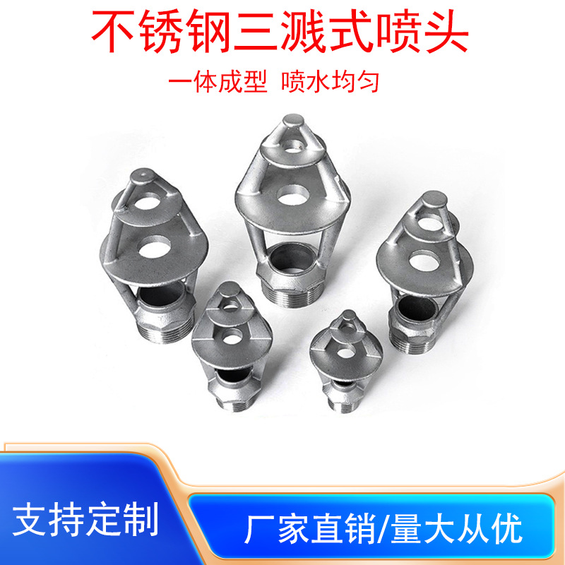 304不锈钢三溅式喷头花篮式喷嘴凉水塔三盘喷嘴闭式逆流塔喷淋头