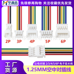 1.25MM��ɫ����B�Ӷ��ӌ��往2P3P4P5P6P��ĸ���ӆ��^10/15/20CM