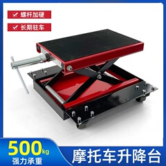 オートバイスタンドオートバイリフトテーブル電気自動車修理スタンド 0kg ヘッドリフター駐車修理プラットフォーム