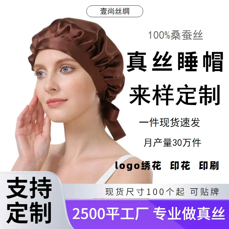 亚马逊 真丝睡帽100桑蚕丝浴帽帽子丝绸头巾帽女士护发帽日本帽
