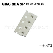 适用GBA SP主板保险F1 F2 SP保险丝F1F2 GBA游戏机保险电阻
