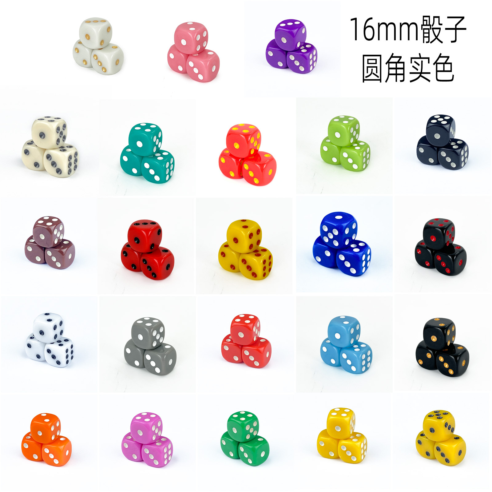 Wholesale Dice, Colorful Solid Acrylic Multi-Purpose Entertainment and Teaching Game Accessories, 16mm Rounded Corner Dice