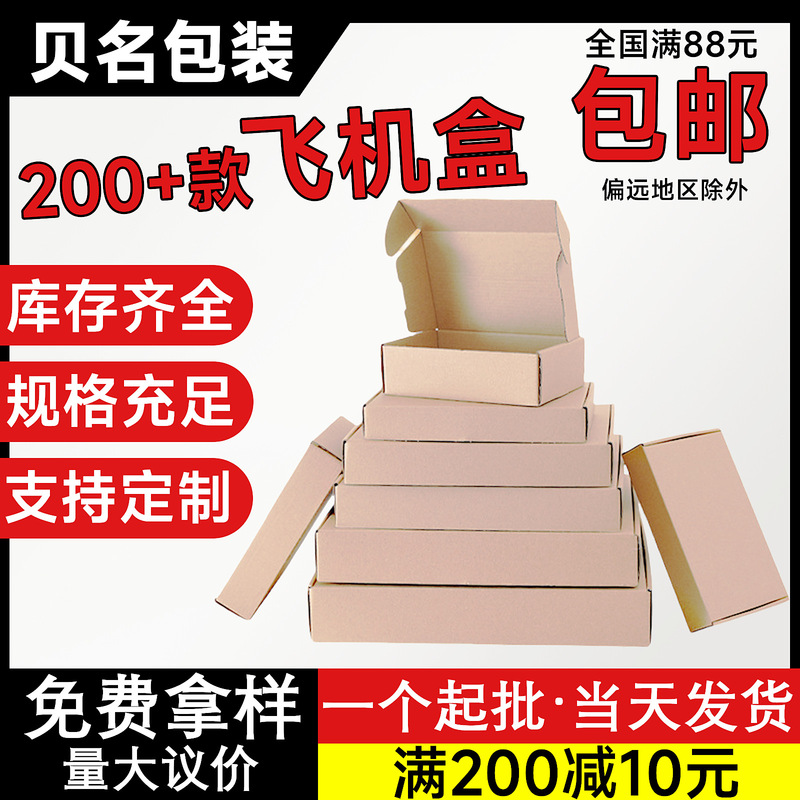 ミニ飛行機の箱の包装箱の強化膜の包装箱の携帯電話の包装箱の包装印刷飛行機の箱の卸売り|undefined