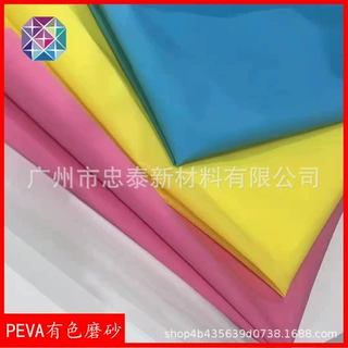 PEVA有色薄膜 有色半透磨砂 雨衣料防水围裙面料 高软高弹 可印花