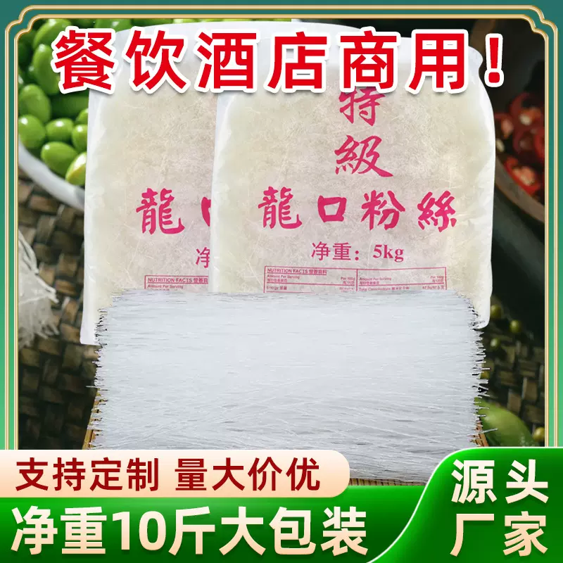 龙口粉丝酒店餐饮商用大包装10斤火锅麻辣烫速食粉丝厂家供应批发