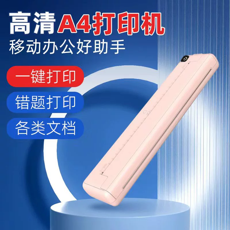 A4 thermal sensitivity error printing machine small household office Bluetooth wireless handheld portable portable portable ink normisture printing