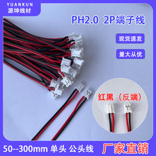 PH2.0��Ӿ��N�ߟ��B�Ӿ����Ӿ���PCB���B���L���ԴPH2.0���Ӿ�