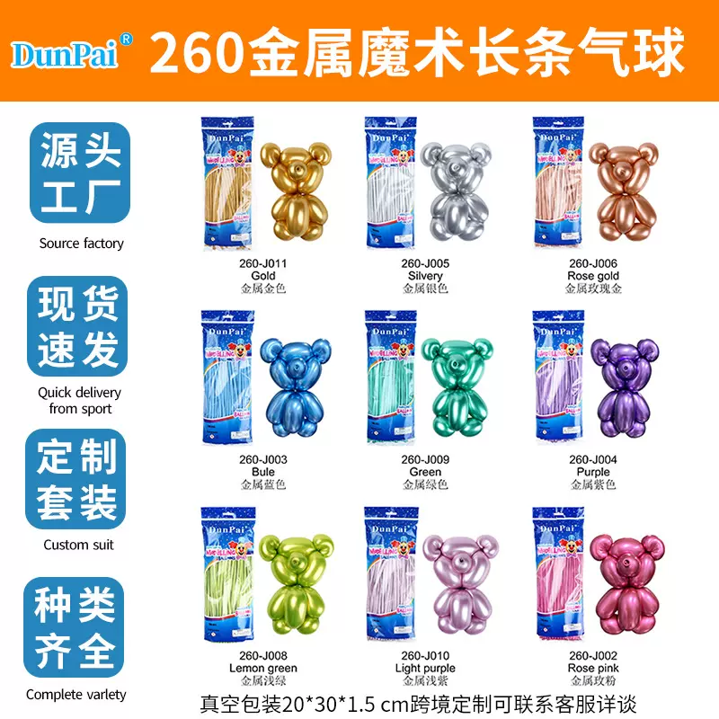 金属长条气球魔术造型气球加厚乳胶Balloons动物编织派对装饰用品