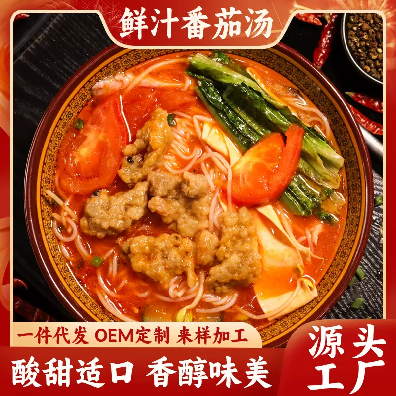 番茄底料火锅麻辣烫料家用商用浓香番茄味调料汁西红柿米线调味汤