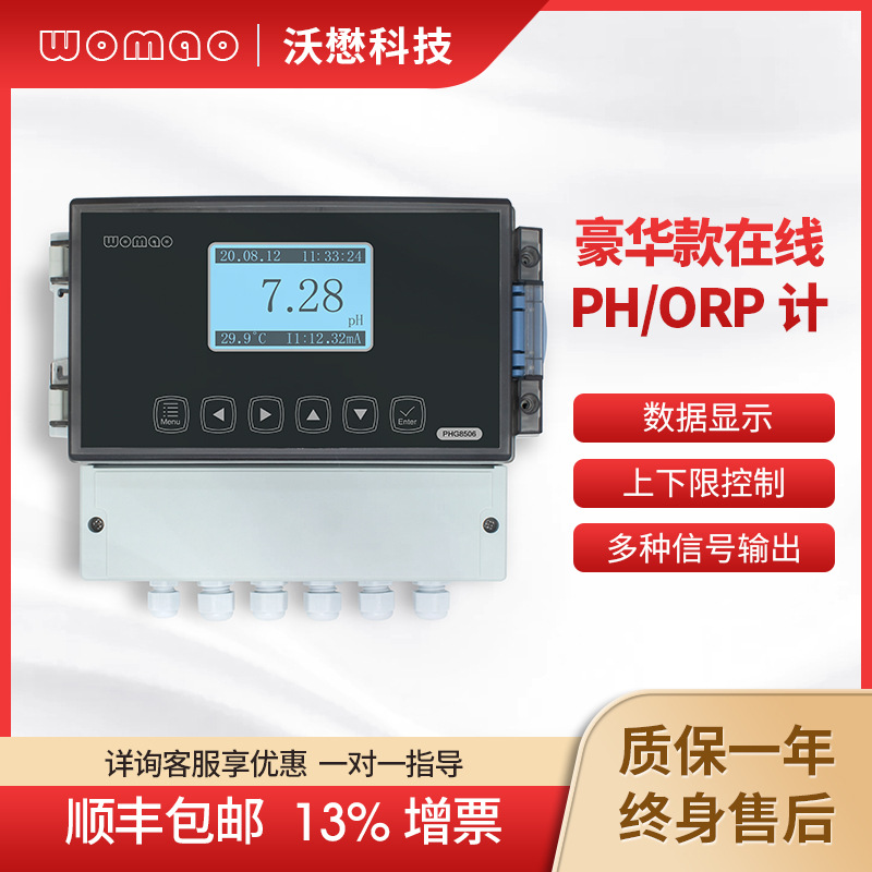 沃懋在线ORP监测工业氧化还原电位检测仪废水复合电极分析仪