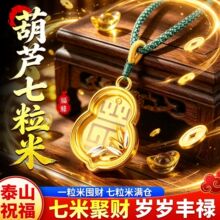 2026新中式葫芦七粒米包包挂件手工编织汽车钥匙扣配件平安吊坠