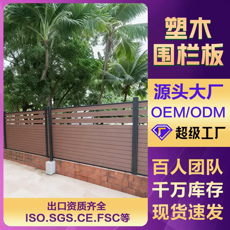 户外共挤木塑围栏二代塑木院子围墙公园花园绿化带塑木栏杆隔断板