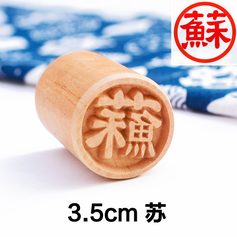 月饼印章糕点印章木制馒头点心饼干印章中苏式喜福字花式烙印模具|undefined