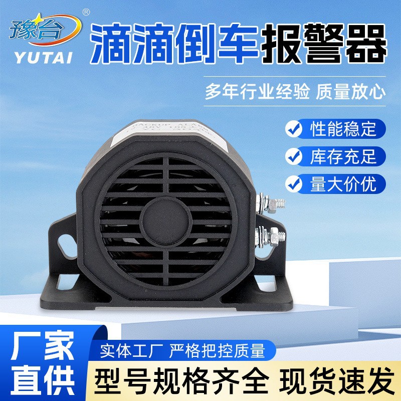 Forklift reverse horn with plug 12V24V48V buzzer beeping sound electric vehicle horn
