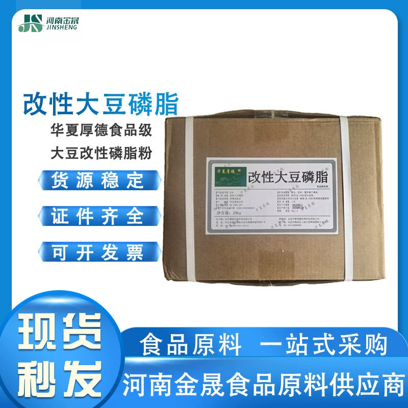 Оптом и в розницу соевый лецитин (Huaxia Houde Хэбэй изменил соевый лецитин Пищевой Эмульгатор Лецитин