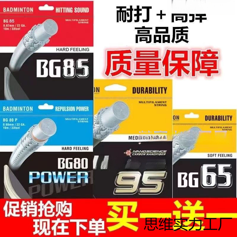Buy One Get One Free Badminton Racket String Yy Durable High Elastic Feather String Uniq Bg65/66U/80P/95/98/99