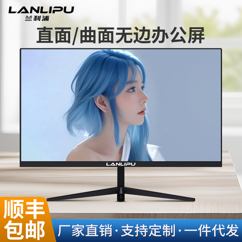 Factory direct computer monitor 24 inches 27 inches straight curved 1K2K endless high-definition office display