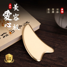 刮痧美容按摩板铜板正品纯黄铜制面部脸部家用安心按摩板全身通用