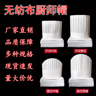Disposable Hotel Catering Kitchen Work Cap Non-Woven Fabric Dome Flat Top Chef Hat