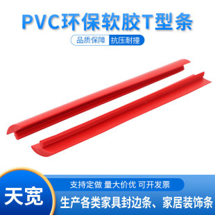Dongguan Manufacturer Pvc Soft Rubber T-Shaped Strip T-Shaped Edge Trim Decorative Strip Furniture Plastic T-Shaped Edge Banding Strip Waterproof Soft Material