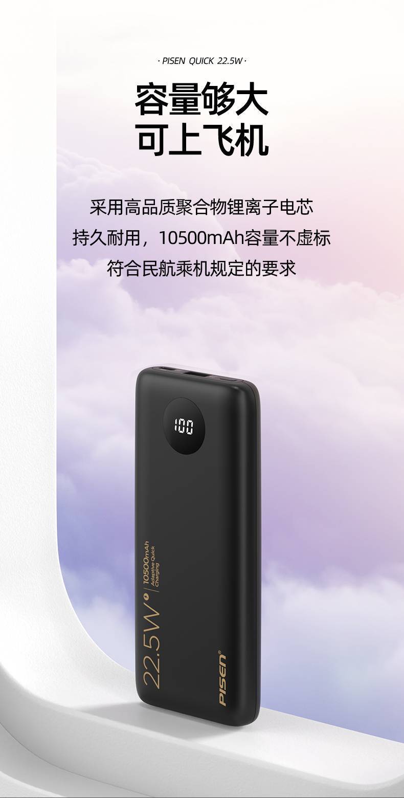 PISEN QUICK 自帶線22.5W快充電寶10500紙