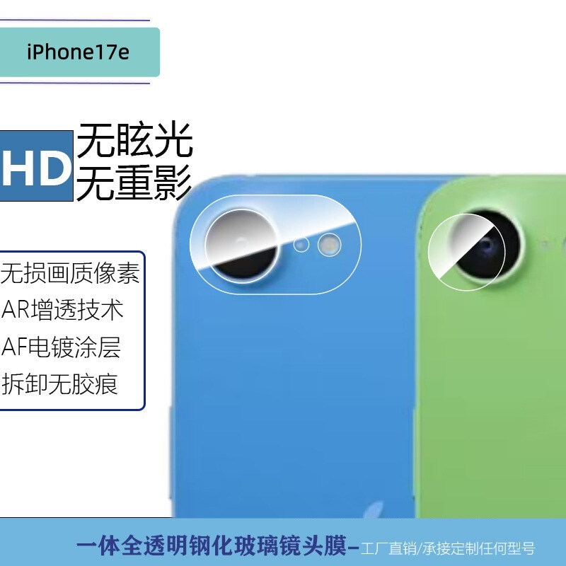 Suitable for Iphone17E Rear Camera Transparent Silk-Printed Tempered Glass to Protect the Apple Phone Lens Film Suitable for Iphone17E Rear Camera Transparent Silk-Printed Tempered Glass to Protect the Apple Phone Lens Film