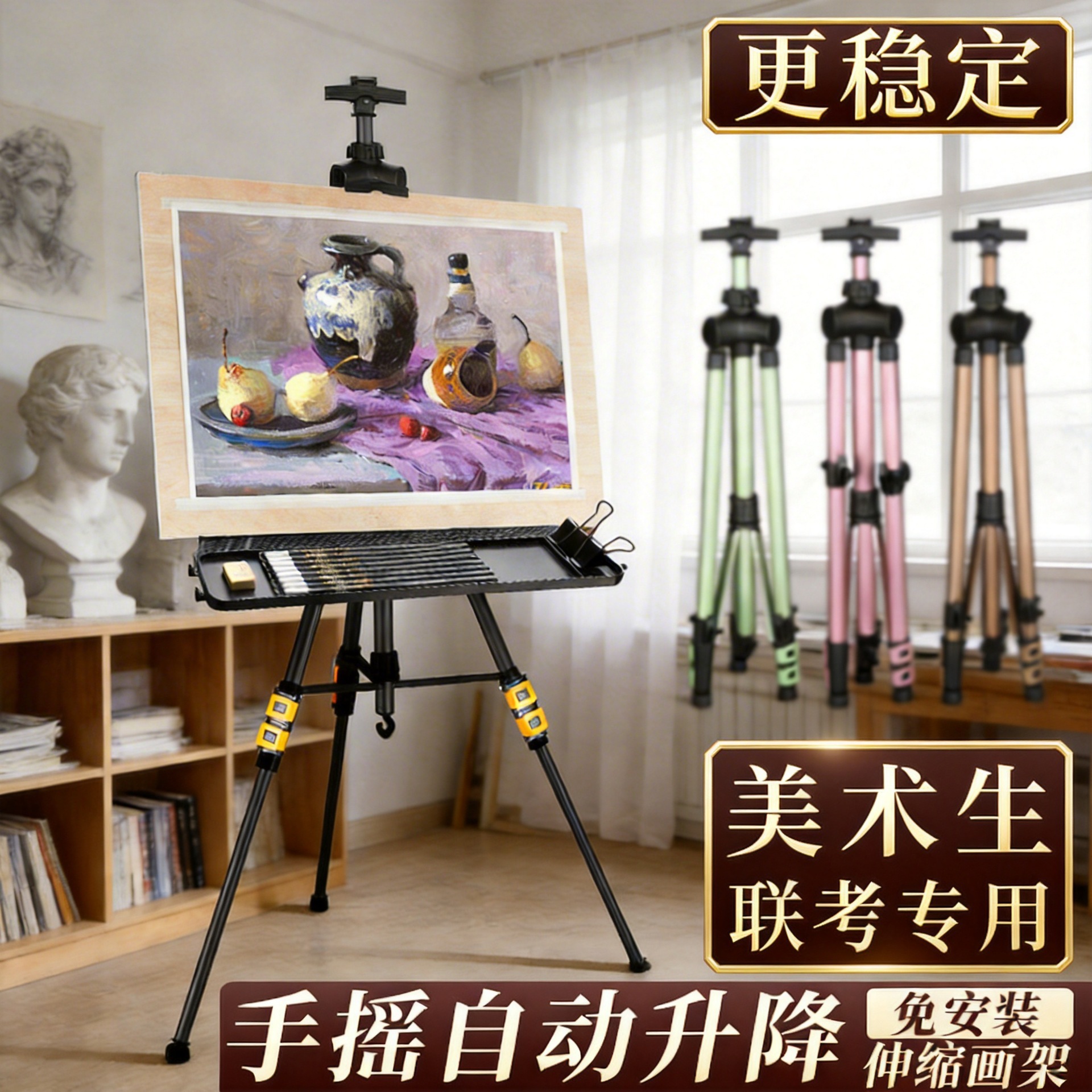Aluminum Alloy Easel, Special Painting Stand for Art Students, Tripod Easel, Colorful Hand-Cranked Folding Easel