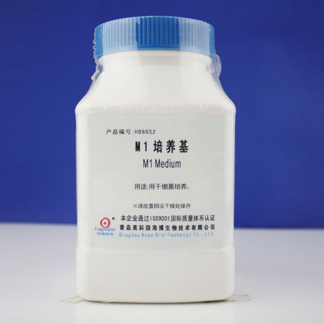 M1培养基	M1 Medium   HB8652   250g  青岛海博生物