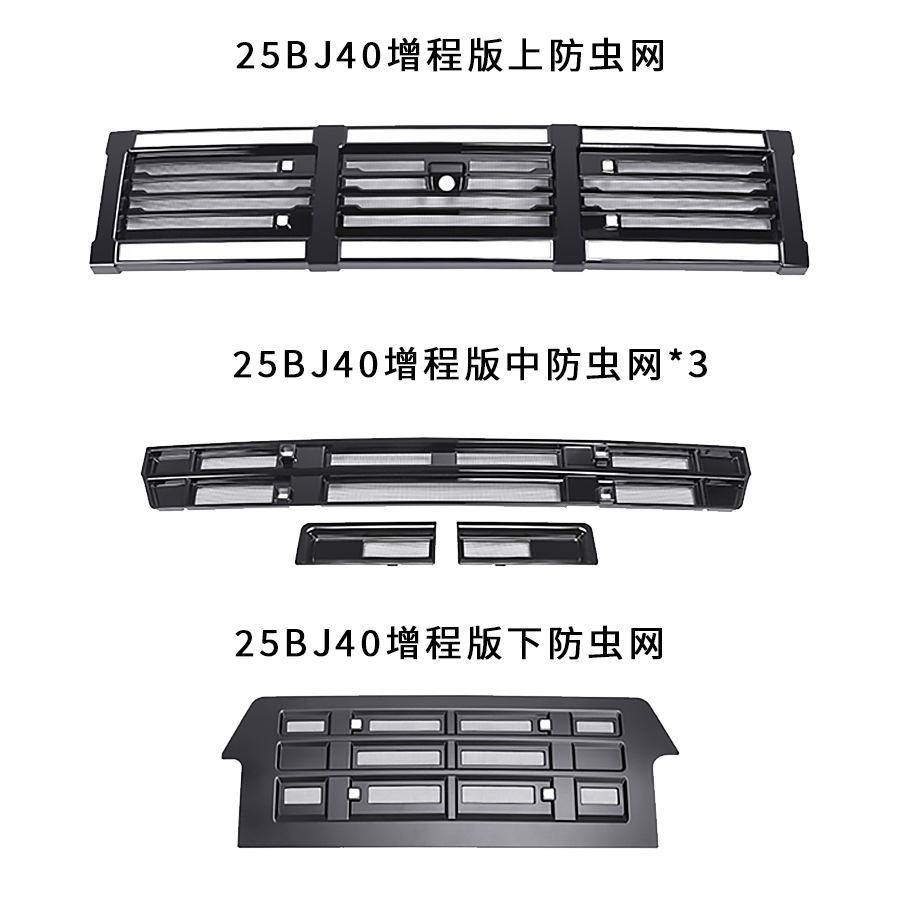 Suitable for 24-26 Models of Beijing Bj40 Insect-Proof Net, City Hunter Extended Range Version, Front Grille, Water Tank Protection Modification