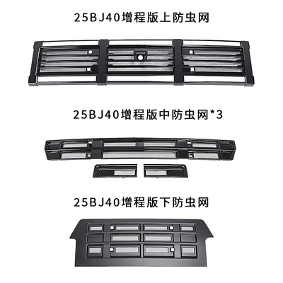 Suitable for 24-26 Models of: Automobile anti-insect net