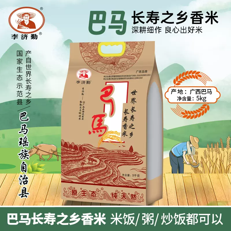 巴马香大米10斤长粒香大米5公斤2024新米真空装南方丝苗米批发