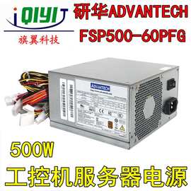 研华 FSP500-60PFG 500W 工控机电源 全新原装正品铜牌认证带-5V