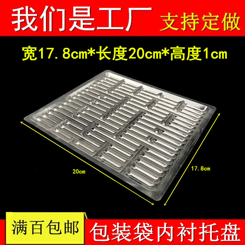 18*20干果干货托盘海产品海鲜内托透明板鸭腊鸭塑料托盘包装内衬