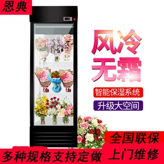 厂家直销鲜花柜鲜花保鲜柜商用风冷直冷单双门大三门小型冷藏冷柜