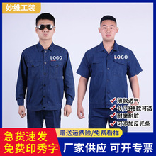 夏季长袖牛仔工作服套装防火花焊工电焊服劳保服工装厂服工服印字