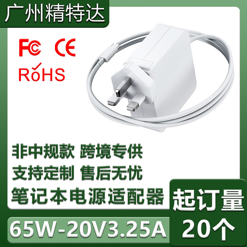 65W Suitable for Usb-C Huawei Laptop Charger 20V3.25A British Standard Direct Charging Source Adapter