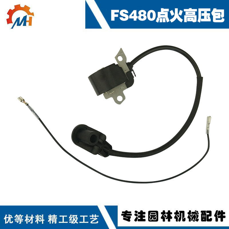 适用斯蒂尔fs450/fs480割草机配件STIHL FS450/FS480高压包点火器