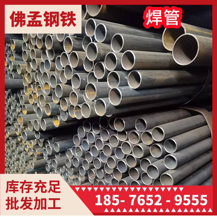 韶关焊管 铁管 焊接钢管 佛孟钢管 一根管也发 薄壁厚壁