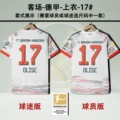 25/26 Bayern White Away - Bundesliga Patch - Jersey - 17# - OLISE
