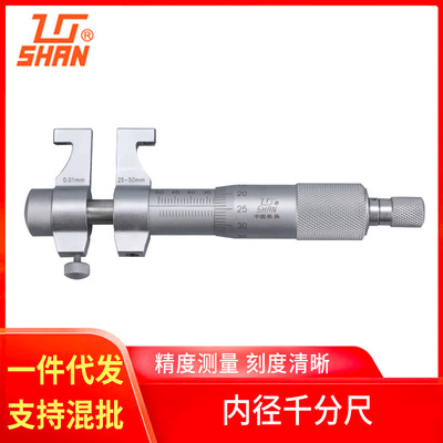 批发桂林山字牌桂量内测千分尺5-30 25-50  50-75 内径千分尺现货