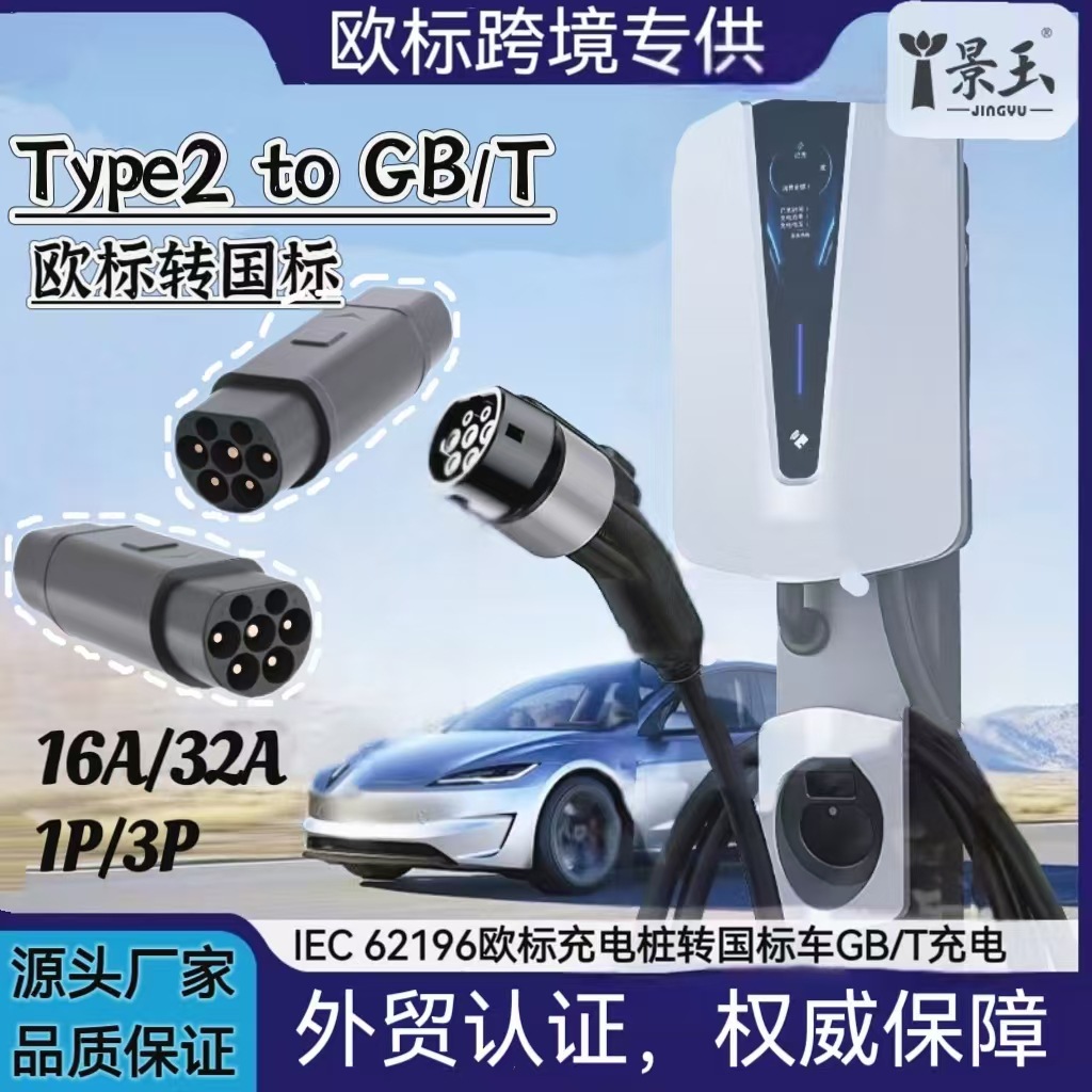 Type2 European Standard Gb Tesla Tpc American Standard 1 Conversion Adapter New Energy Electric Vehicle Charging