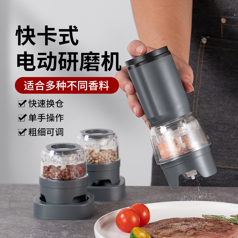多功能电动胡椒香料研磨机快卡式可换仓海盐花椒黑胡椒调料磨粉器