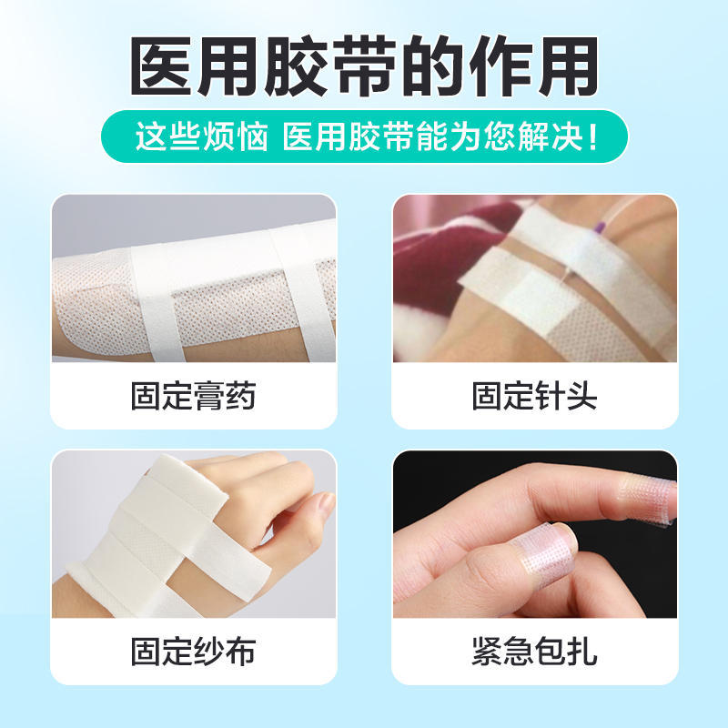 醫用紙質膠帶透氣無紡布貼可手撕過敏防紗布固定醫療紙壓敏膠布卷