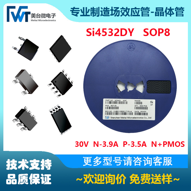 MOS场效应管 SI4532DY  N+P沟道 30V 3.9A/-3.5A SOP8
