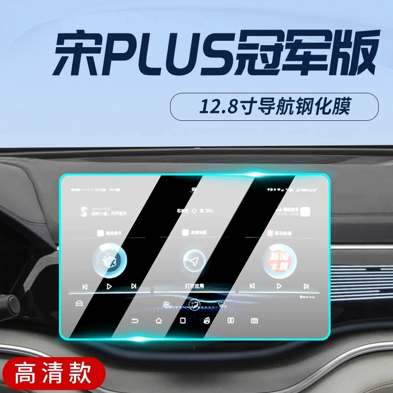 Защитная пленка центральной панели BYD Song PLUS dmi, закалённая плёнка для навигационного экрана, интерьер EV, Song new plus EV