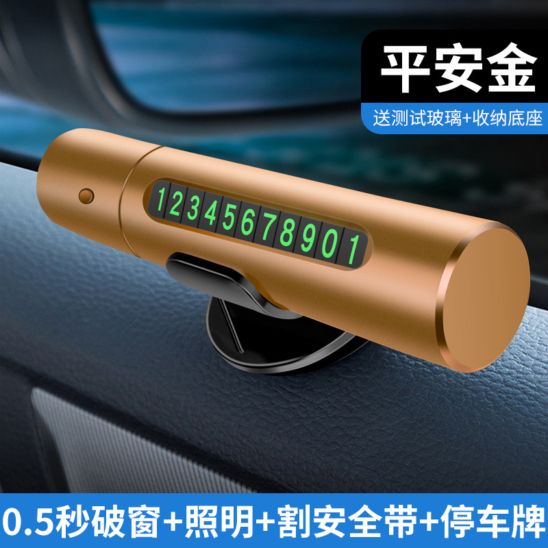 업그레이드된 4-in-1 [핑안골드] 주차표 + 조명 + 0.5초 창깨기 + 안전벨트 절단