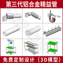 精益管配件卡扣3D线棒铝合金连接件圆管型材零配件图纸支架散装