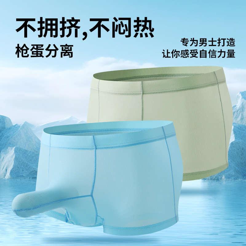 Summer Ice Silk Seamless Breathable Boxer Briefs for Men, Bullet-Separated Boxer Briefs, Trendy Underwear, Boyfriend Gift