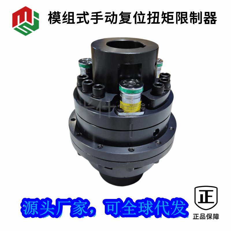 MQ模组式扭矩限制联轴器挤出机双螺杆扭力保护手动复位重庆厂家