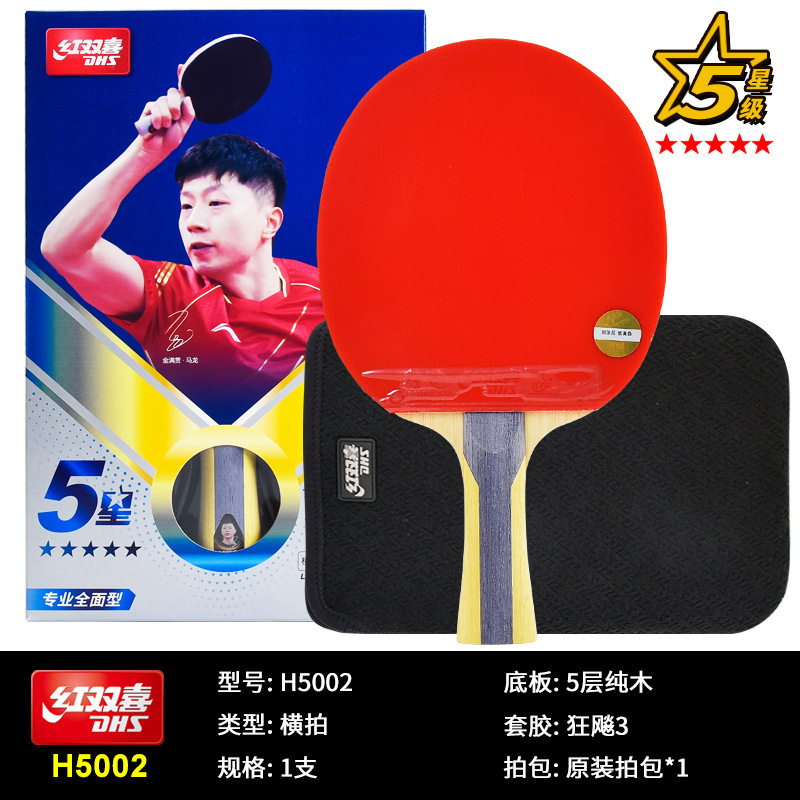 正品の紅双喜卓球ラケットは一二三四五六七八九星の専門級の卓球をします。|undefined